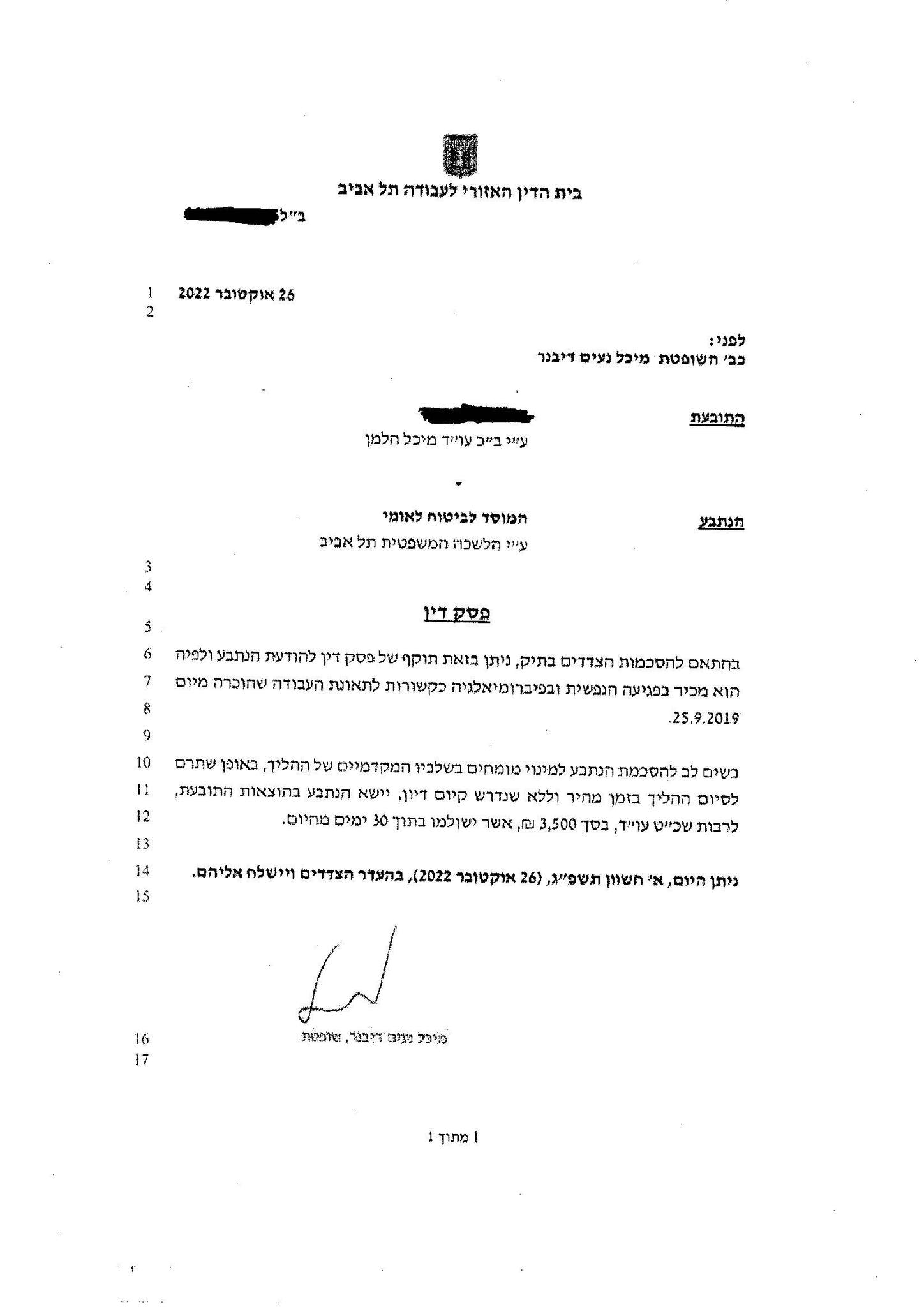 המלצת לקוח מהמשרד המקורי